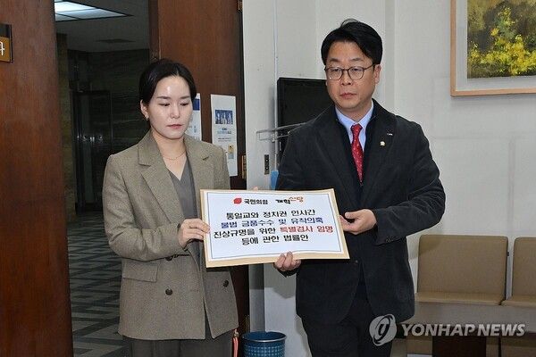 국민의힘 법률자문위원장인 곽규택 의원과 개혁신당 정책위의장인 이주영 의원이 23일 국회 의안과에 통일교의 정치권 금품 지원 의혹 수사를 위한&nbsp;특검법안을 제출하고 있다. [사진=연합뉴스]