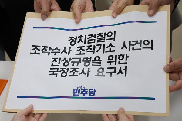 &nbsp;더불어민주당 백승아 원내대변인 등 의원들이 2일 국회 의안과에 정치검찰의 조작수사·조작기소 사건 진상규명을 위한&nbsp;국정조사&nbsp;요구서를 제출하고 있다. [사진=연합뉴스]