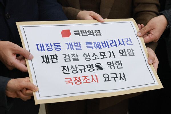 민의힘 김은혜 원내정책수석부대표 등 의원들이 2일 서울 국회 의안과에 '대장동 사건 항소 포기 외압 의혹' 진상을 규명하기 위한&nbsp;국정조사&nbsp;요구서를 제출하고 있다. [사진=연합뉴스]