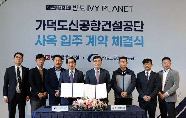 가덕도 신공항건설공단 최수영 경영지원처장(왼쪽에서 세 번째)부터 오른쪽으로,&nbsp;정임수 부이사장,&nbsp;반도건설 김용철 사장,&nbsp;강호철 상무 외 임직원 등이 계약체결 기념촬영을 하고 있다.사진=반도건설
