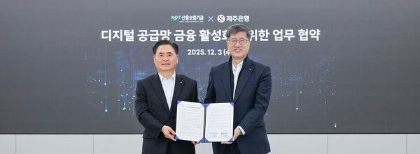 [사진=최원목 신용보증기금 이사장(오른쪽)과 이희수 제주은행장이 지난 3일 '디지털·공급망 금융 활성화를 위한 업무협약'을 체결한 후 기념 촬영을 하고 있다. (신용보증기금 제공)]