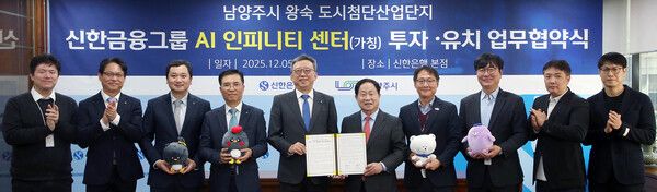 5일 서울시 중구 소재&nbsp;신한은행 본점에서 진행된 남양주시 AI 데이터센터 건립 업무협약에서 정상혁&nbsp;신한은행장(왼쪽 다섯번째)과 주광덕 남양주시장(왼쪽 여섯번째)이 기념촬영하는 모습. 사진=신한은행&nbsp;