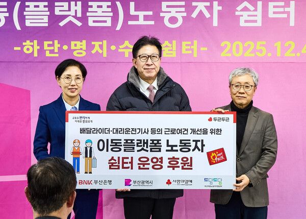 [사진=BNK부산은행 제공]