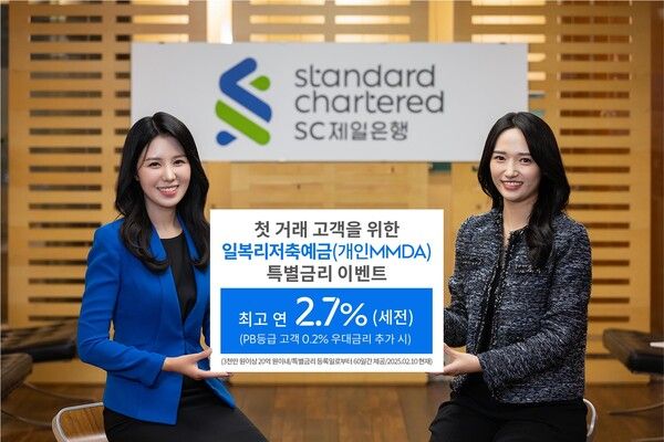 [사진=SC제일은행 제공]