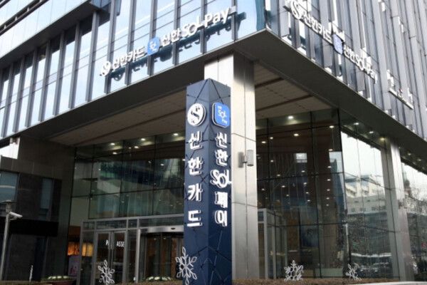 신한카드 본사 전경 [사진=신한카드 제공]