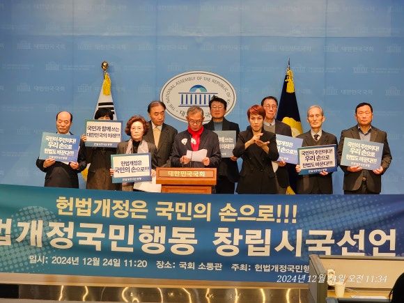 지난해 12월24일 헌법개정국민행동’ 출범식을 가졌다. [사진=헌법개정국민행동 제공]&nbsp;