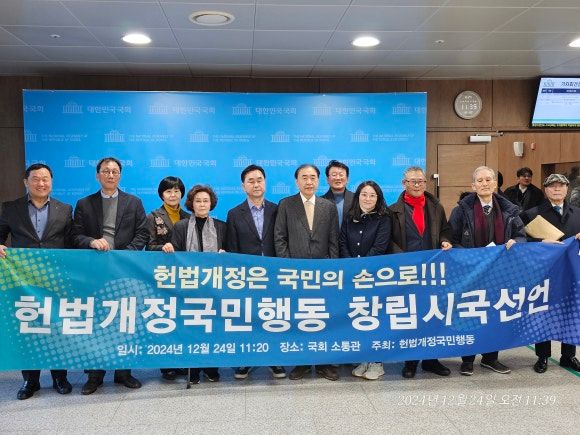 헌법개정국민행동 출범식 [사진=헌법개정국민행동 제공]&nbsp;