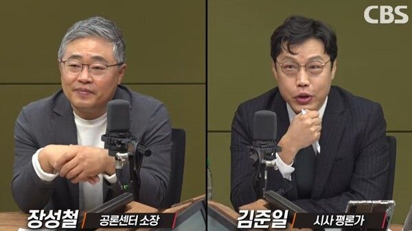 (왼)장성철 공론센터 소장과 김준일 시사평론가 [사진=CBS라디오 김현정의 뉴스쇼 갈무리]