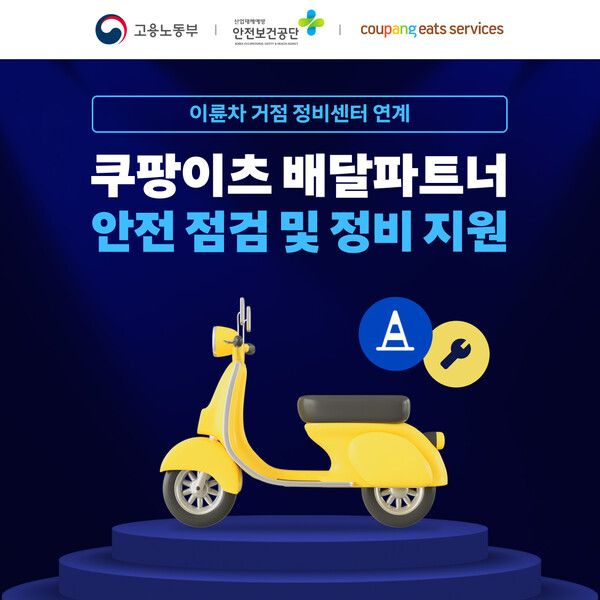 [사진=쿠팡이츠서비스]