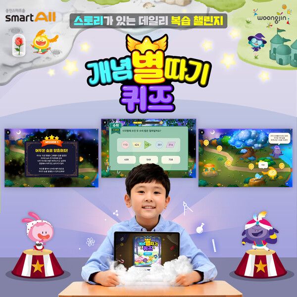 [사진=웅진그룹]