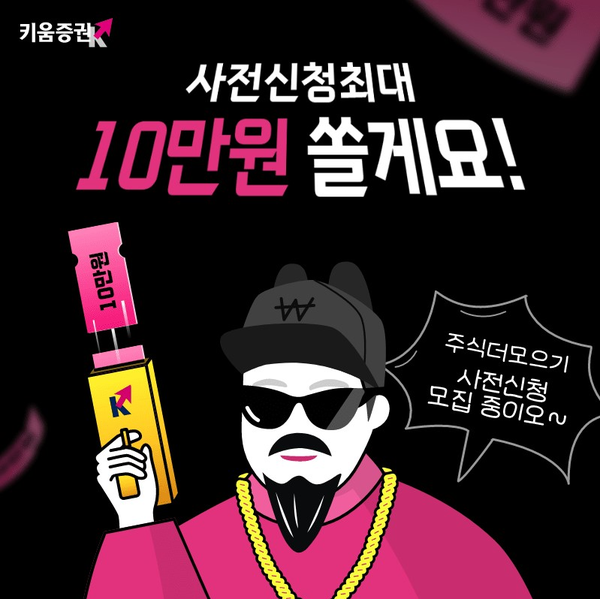 [사진=키움증권 제공]