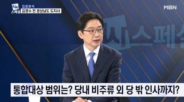 김경수 전 경남지사 [사진=MBN 정운갑의 집중분석 갈무리]