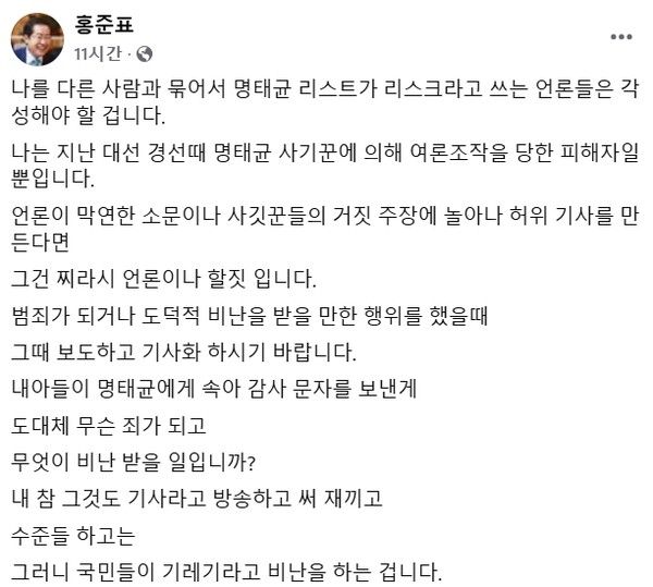홍준표 대구시장 페이스북 갈무리