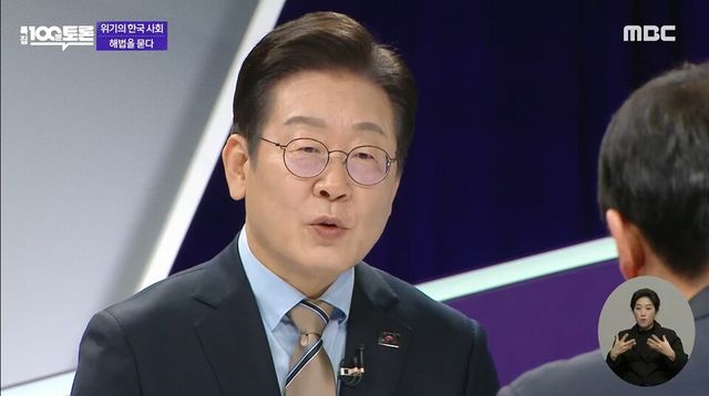 이재명 더불어민주당 대표가 19일 MBC 100분 토론에 출연하고 있다. [사진=MBC 100분토론 갈무리]