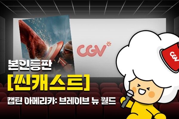 [사진=CGV]