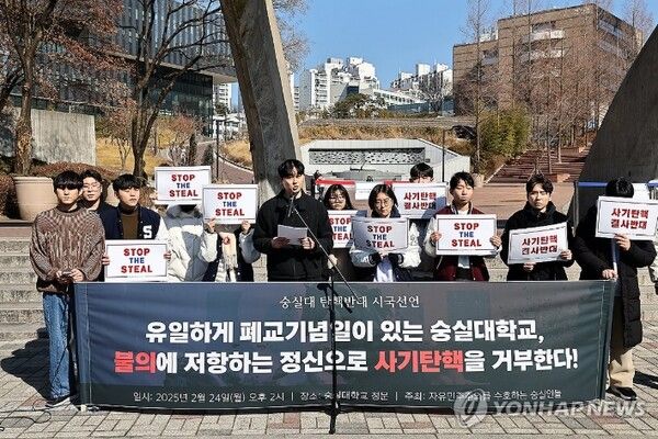 24일 서울 숭실대학교 정문에서 ‘자유민주주의를 수호하는 숭실인들’ 주최로 탄핵반대 시국선언이 진행되고 있다. 2025.2.24 [사진=연합뉴스]