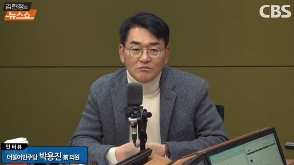  박용진 더불어민주당 전 의원 [사진=CBS 라디오 김현정의 뉴스쇼 갈무리>
