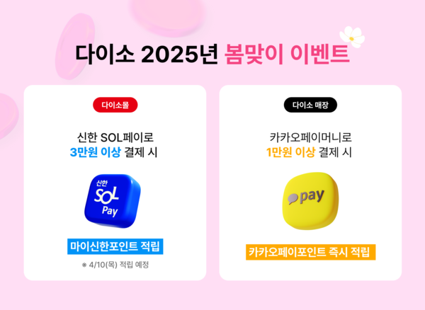 [사진=아성다이소]