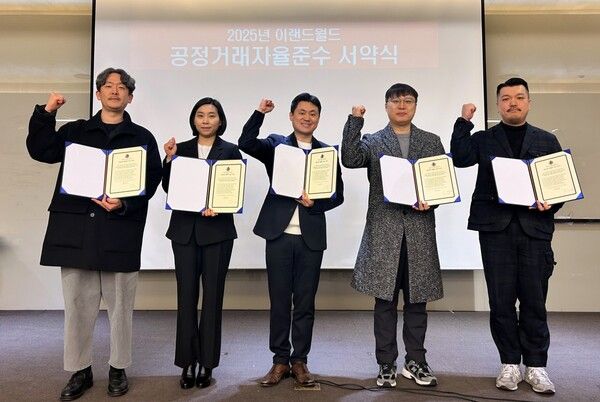 [사진=이랜드월드]