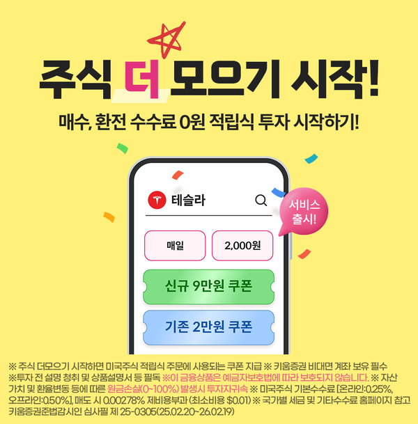 [사진=키움증권 제공]