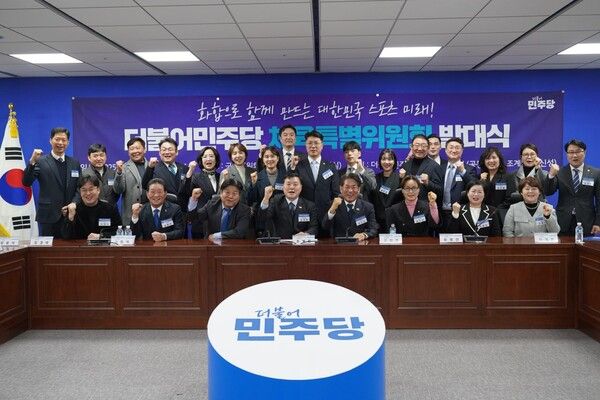 25일 국회의원회관에서 개최된 더불어민주당 체육특별위원회 발대식에서 조계원·강신성 공동위원장 등 참석자들이 화이팅을 외치고 있다. [사진=의원실 제공]