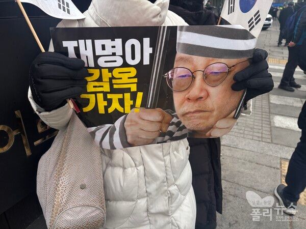 윤석열 대통령의 지지자들이&nbsp; '재명아 감옥 가자!'라고 적힌 손피켓을 들고 있다. [사진=안다인 기자]