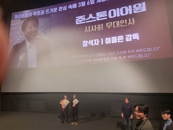 이준석 개혁신당 의원이 24일&nbsp;서울 영등포구의 한 영화관에서 열린 다큐멘터리 영화 ‘준스톤 이어원’ 시사회에 참석해 이종은 감독과 무대인사를 하고 있다. [사진=폴리뉴스 김민주 기자]