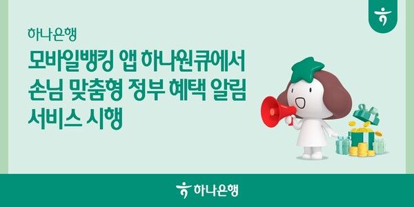 [사진=하나은행 제공]