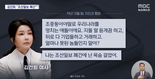 [출처=MBC뉴스 화면 갈무리]