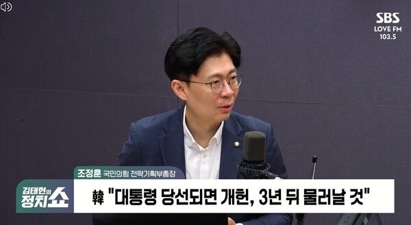 &nbsp;조정훈 국민의힘 전략기획부총장 [사진=SBS 김태현의 정치쇼 갈무리]