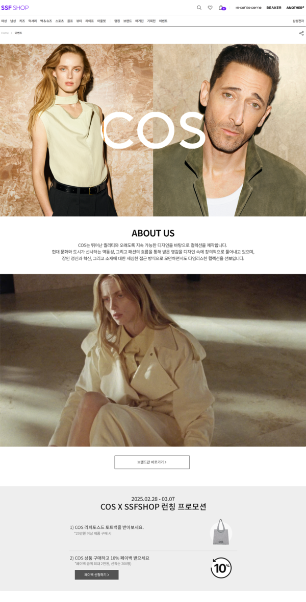 [사진=삼성물산 패션부문]