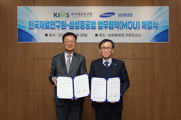 5일 삼성중공업 최성안 대표이사(부회장, 왼쪽)와 한국재료연구원 최철진 원장이 삼성중공업 거제조선소에서 업무협약 체결식 기념촬영을 하고 있다. [사진=삼성중공업]