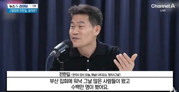 한국사 강사 전한길 씨 [사진=채널A 라디오쇼 '정치시그널' 갈무리]