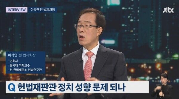 이석연 전 법제처장 [사진=JTBC 뉴스룸 갈무리]