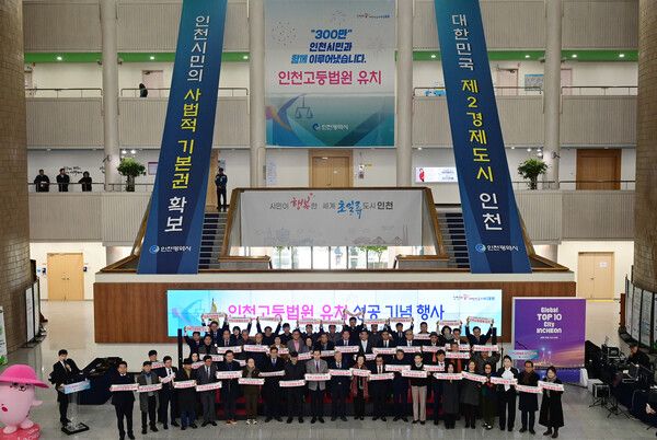 유정복 인천광역시장이 지난해 12월 5일 시청 중앙홀에서 열린 '인천고등법원 유치 기념식'에서 내빈들과 기념촬영을 하고 있다.[사진=인천시청제공]