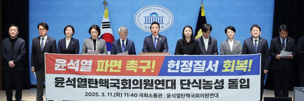 더불어민주당, 조국혁신당, 진보당 등 윤석열탄핵국회의원연대 의원들이 11일 국회 소통관에서 '윤석열 파면 촉구 및 헌정수호를 위한 단식농성 돌입' 기자회견을 하고 있다. 더불어민주당&nbsp;박수현 의원이 성명서를 낭독하고 있다. [사진=연합뉴스]