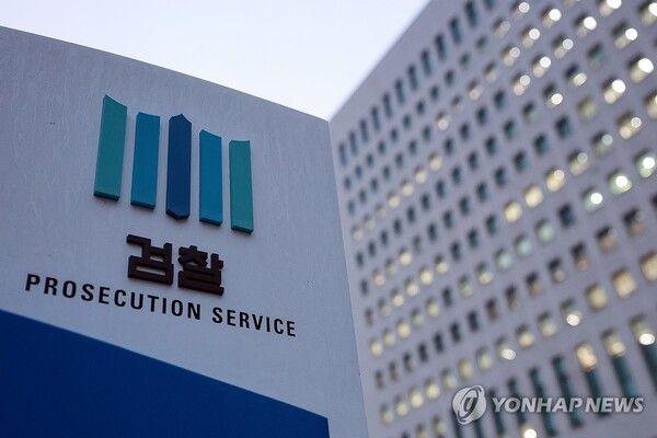 대검찰청. [사진=연합뉴스]