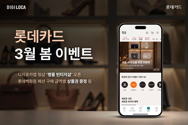 [사진=롯데카드 제공]