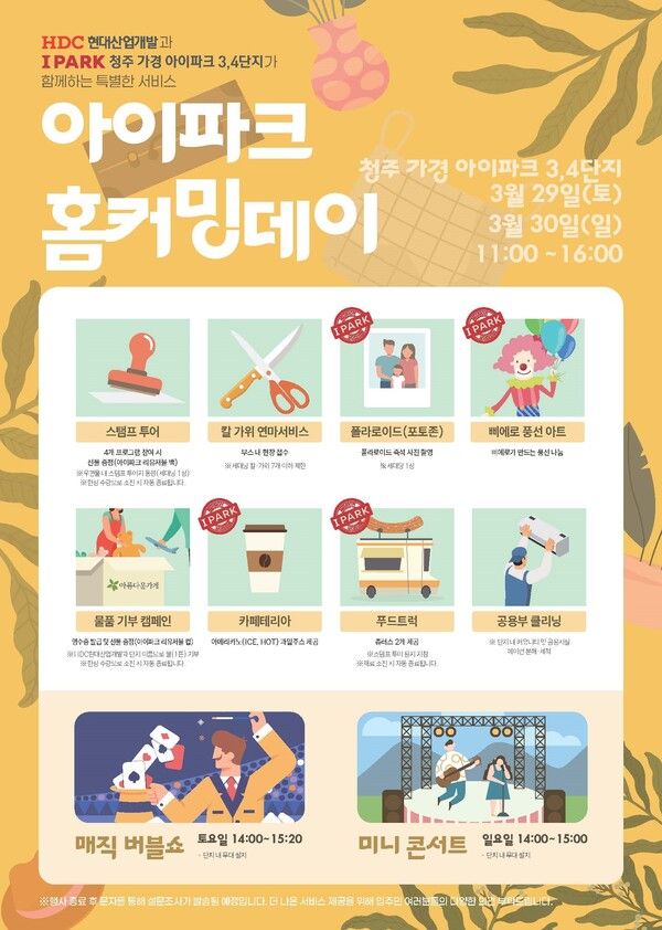 [사진=HDC현대산업개발]