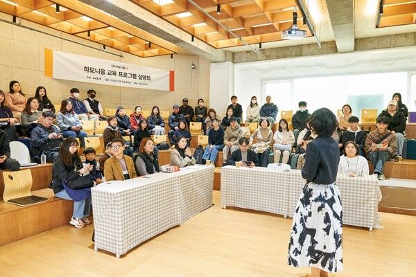 하모니움 교육 프로그램 서울지역 설명회 현장. [사진=현대차기아]