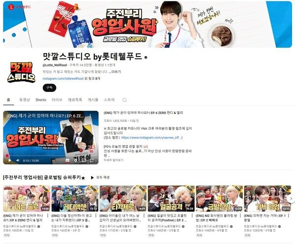 [사진=롯데웰푸드]