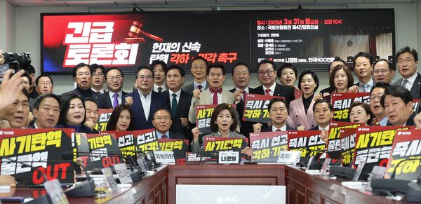 &nbsp;31일 서울 여의도 국회 의원회관에서 열린 에서 국민의힘&nbsp;나경원&nbsp;의원 등 참석자들이 손팻말을 들고 있다. [사진=연합뉴스]