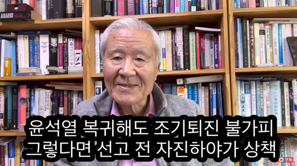 조갑제 대표는 30일 자신의 유튜브 채널을 통해 윤석열 대통령 탄핵에 대한 입장을 밝혔다.