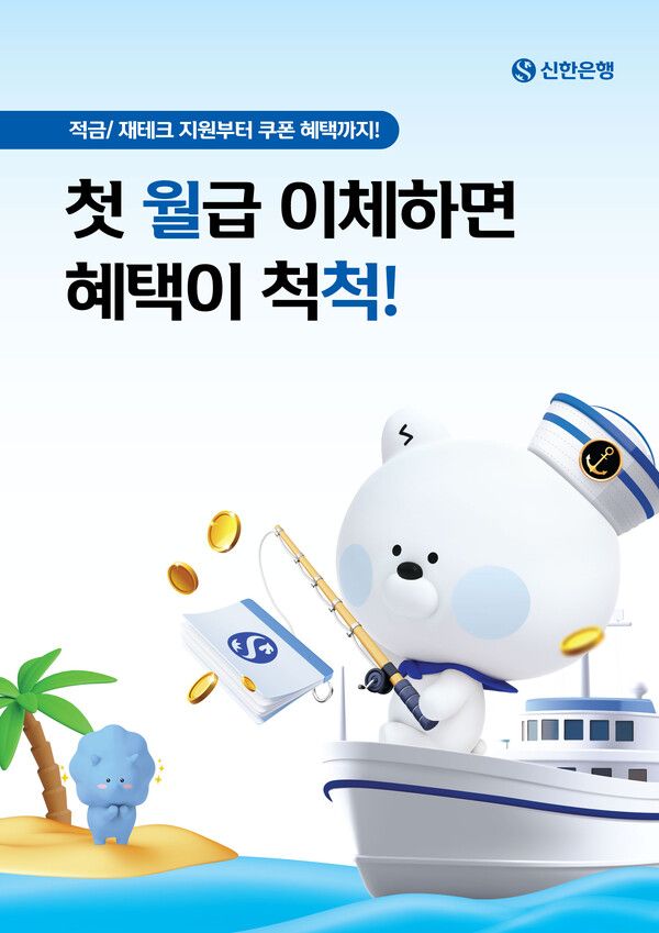 [사진=신한은행 제공]