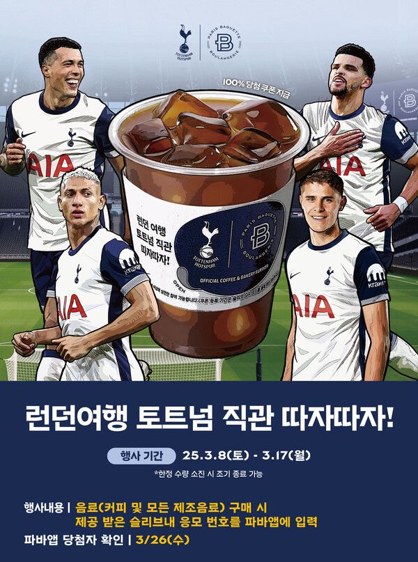 [사진=파리바게뜨]