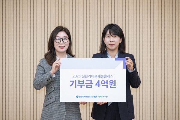 [사진=&nbsp;서울 중구에 위치한 어린이재단에서 신한라이프빛나는재단 김민지 사무국장(오른쪽)과 초록우산 신정원 본부장이 기념 촬영을 하고 있다.(신한라이프빛나는재단 제공)]