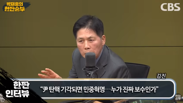 김진 전 중앙일보 논설위원은 31일 라디오에 출연해 윤석열 대통령의 탄핵 선고에 대한 의견을 밝혔다.