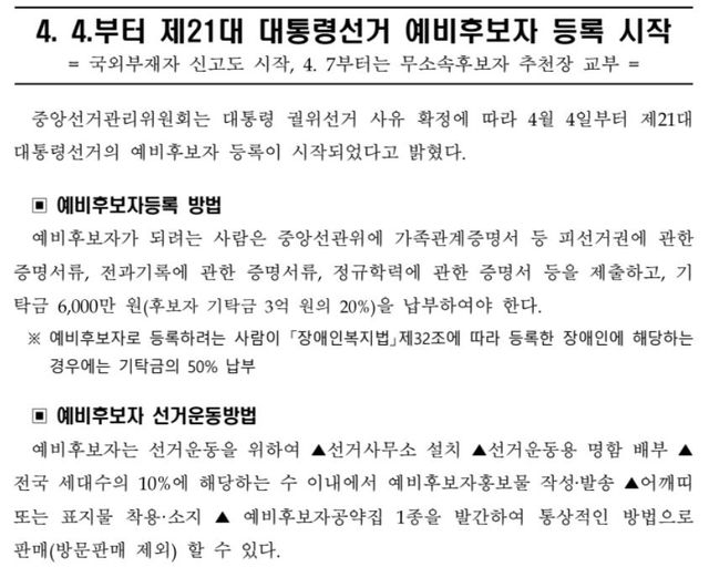 [출처=중앙선관위 홈페이지]