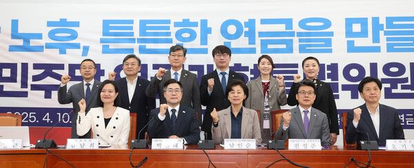 10일 서울 여의도 국회에서 열린 더불어민주당&nbsp;연금개혁 특별위원회 출범식에서 박찬대 당대표 직무대행 겸 원내대표, 남인순 위원장, 진성준 정책위의장 등 참석자들이 기념촬영을 하고 있다.[사진=연합뉴스]