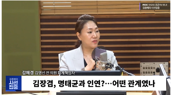 김영선 전 의원의 회계책임자였던 강혜경 씨가 10일 라디오에 출연해 대화를 나누고 있다.